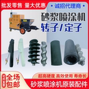 砂浆喷涂机定子转子喷灰机螺杆橡胶套水泥注浆机螺旋套输送泵配件
