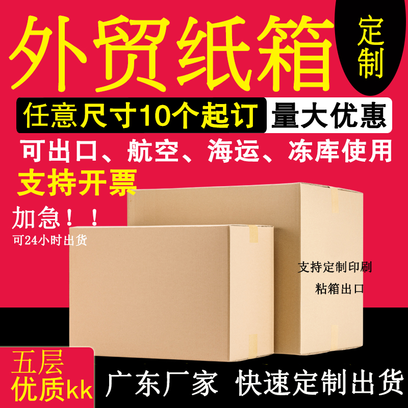 跨境纸箱包装定制五层优质牛卡kk出口长正方形大纸盒子定做小批量