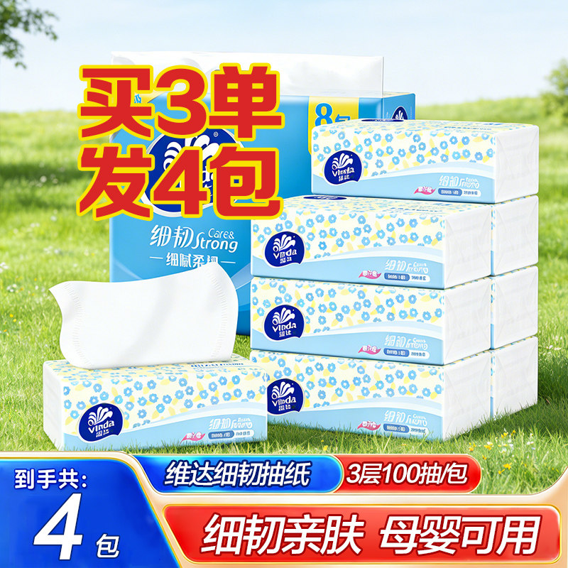 2元攒卫生纸维达抽纸家用抽纸实惠装纸巾家庭用餐巾纸抽1包大包