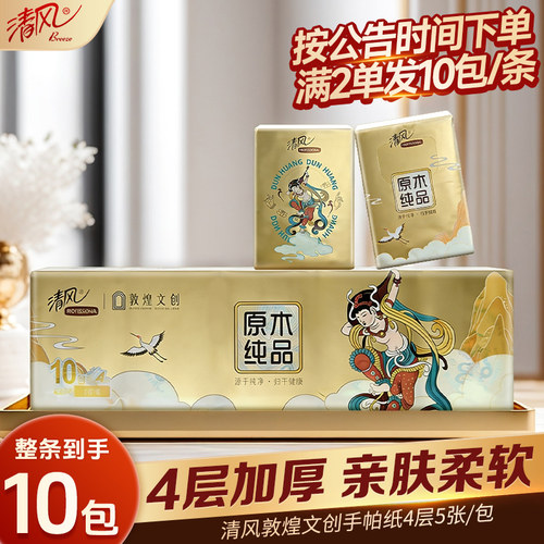 清风金装手帕纸小包迷你随身装面巾纸便携式抽纸4层加厚加量30包