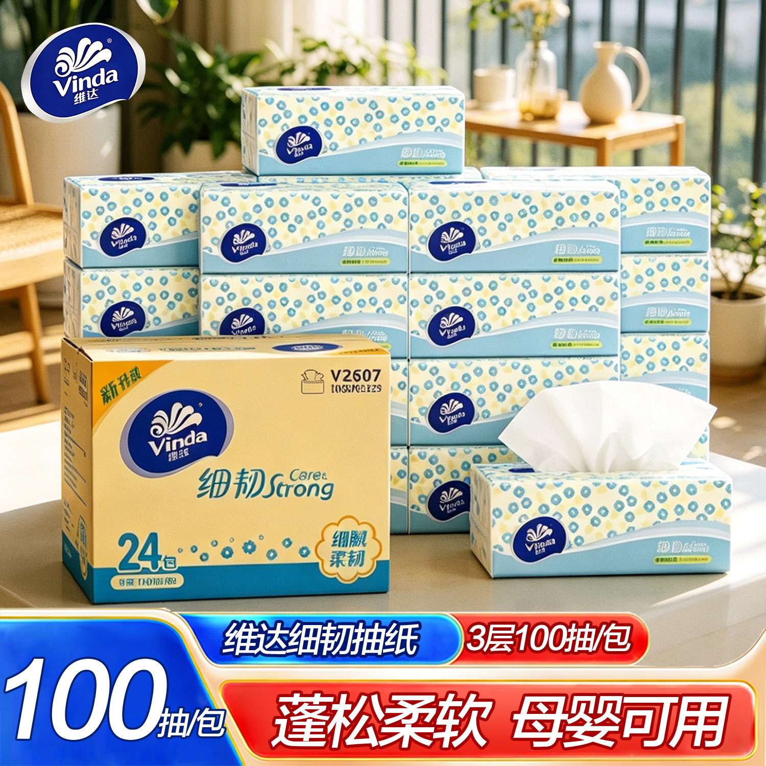 维达抽纸家用抽纸实惠装纸巾家庭用卫生纸餐巾纸抽整箱擦手纸大包