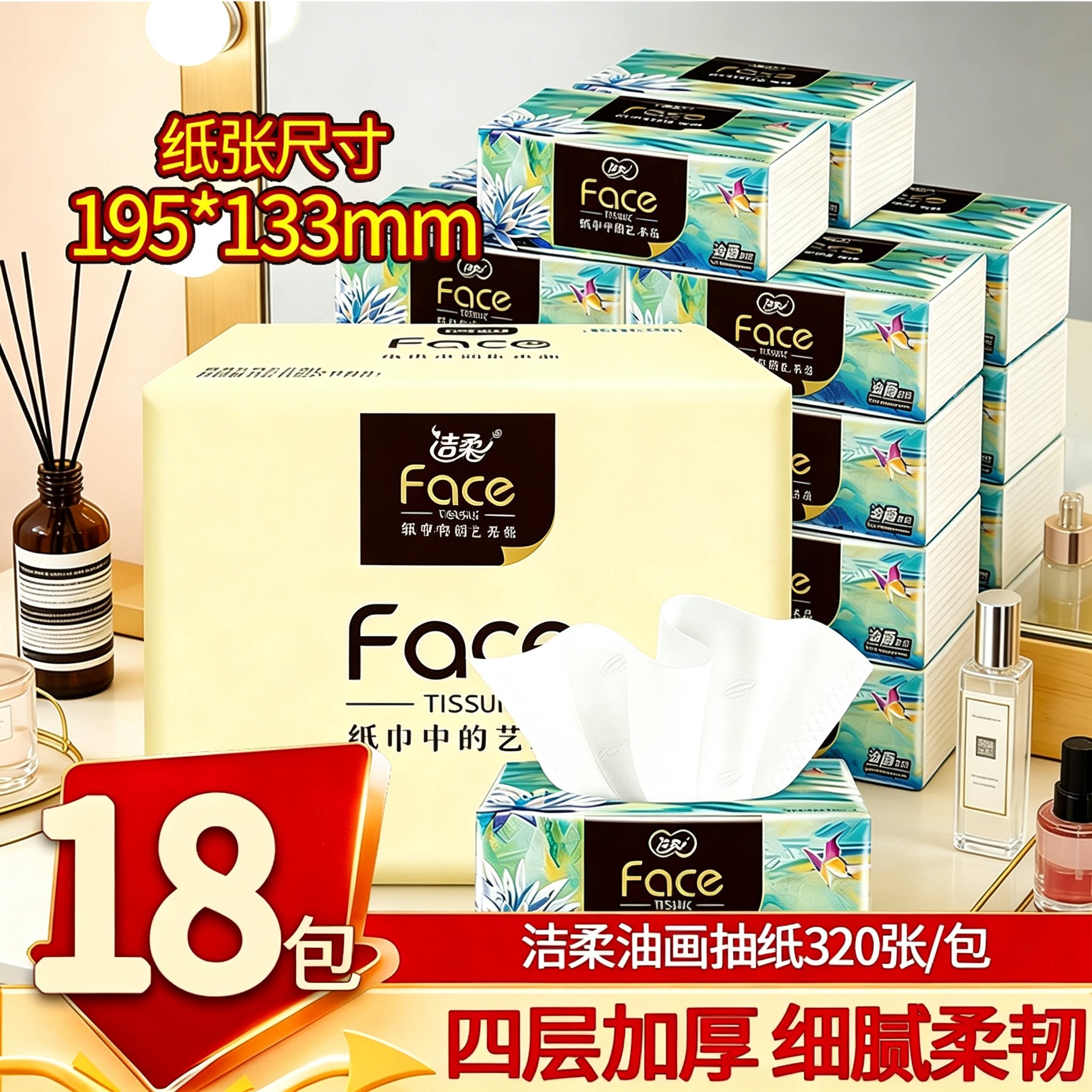 洁柔油画抽纸家用餐巾纸实惠装整箱大包抽式厕所专用抽纸卫生纸										