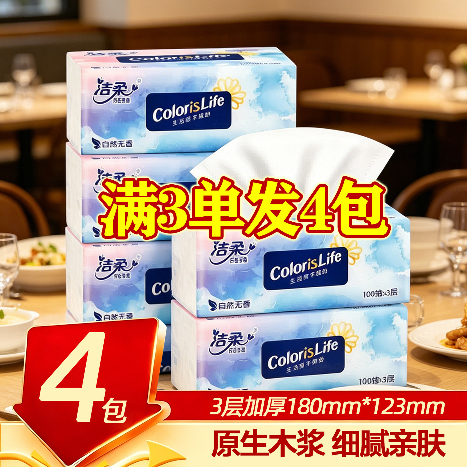 洁柔抽纸缤纷油画家用纸抽家庭用纸巾餐巾纸卫生纸一包2元攒好用图片