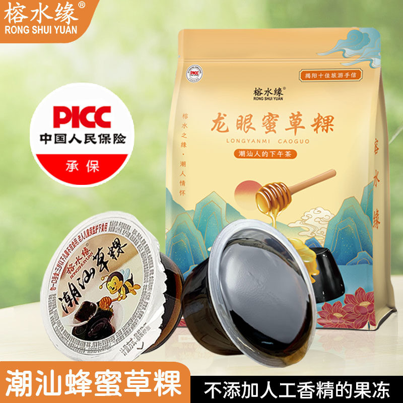 榕水缘潮汕草粿龙眼蜜草粿蜂蜜草粿潮汕特产仙草蜜果冻