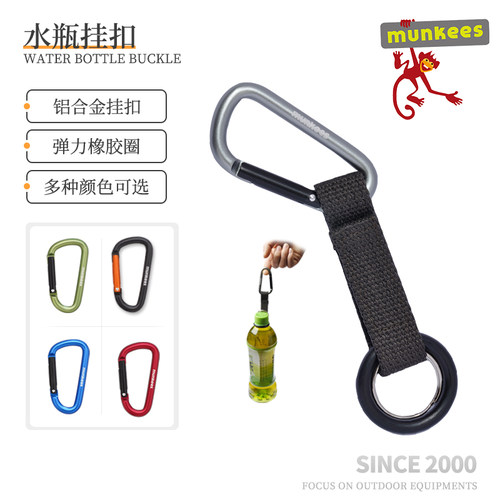 munkees路客水瓶挂扣快取