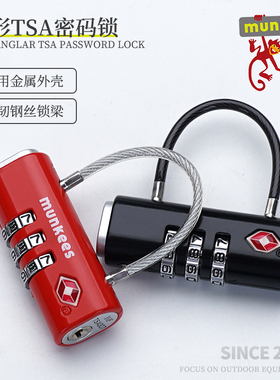 munkeesTSA海关锁出国旅行密码锁学生行李箱托运防盗钢丝挂锁背包