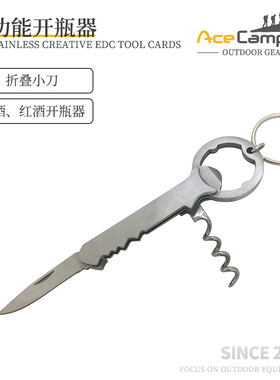 munkees多功能工具迷你小刀随身折叠刀啤酒红酒开瓶器户外装备