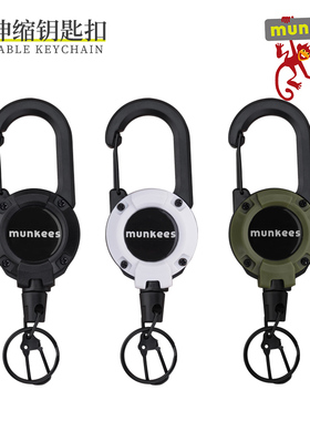 munkees伸缩钥匙扣防丢绳可回弹钢丝绳易拉扣拉绳快挂扣户外