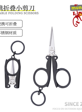 munkees旅行折叠剪刀迷你钥匙扣不锈钢指甲剪刀小家用钓鱼剪刀