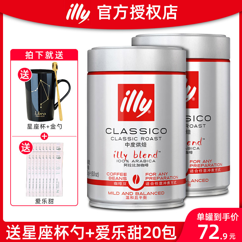 illy意利进口意式拼配中度烘培深度烘焙阿拉比卡咖啡豆250g*2罐装在类目 咖啡/麦片/冲饮, 速溶咖啡/咖啡豆/粉, 咖啡豆/粉, 咖啡豆中 - 来自Buy2taobao.com提供专业的淘宝代购服务