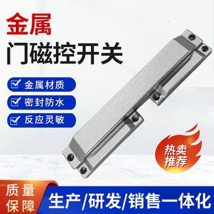非编码 双开门门磁开关   铁门磁  防火门门磁开关   消防专用门