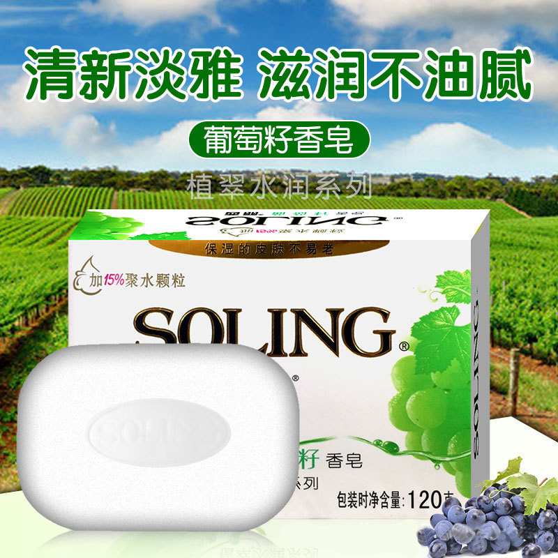 纳爱斯西丽葡萄籽香皂120g洗澡沐浴清洁润肤保湿家庭装团购整箱批