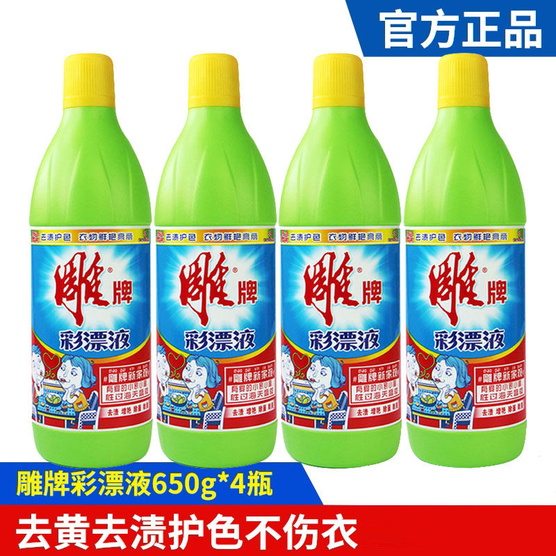 雕牌彩漂液650g*4瓶彩漂剂彩色衣物通用去黄去渍护色漂白正品家用