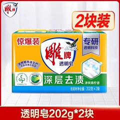 雕牌肥皂洗衣皂实惠装家用透明皂香氛皂洗衣肥皂超强去污官方正品