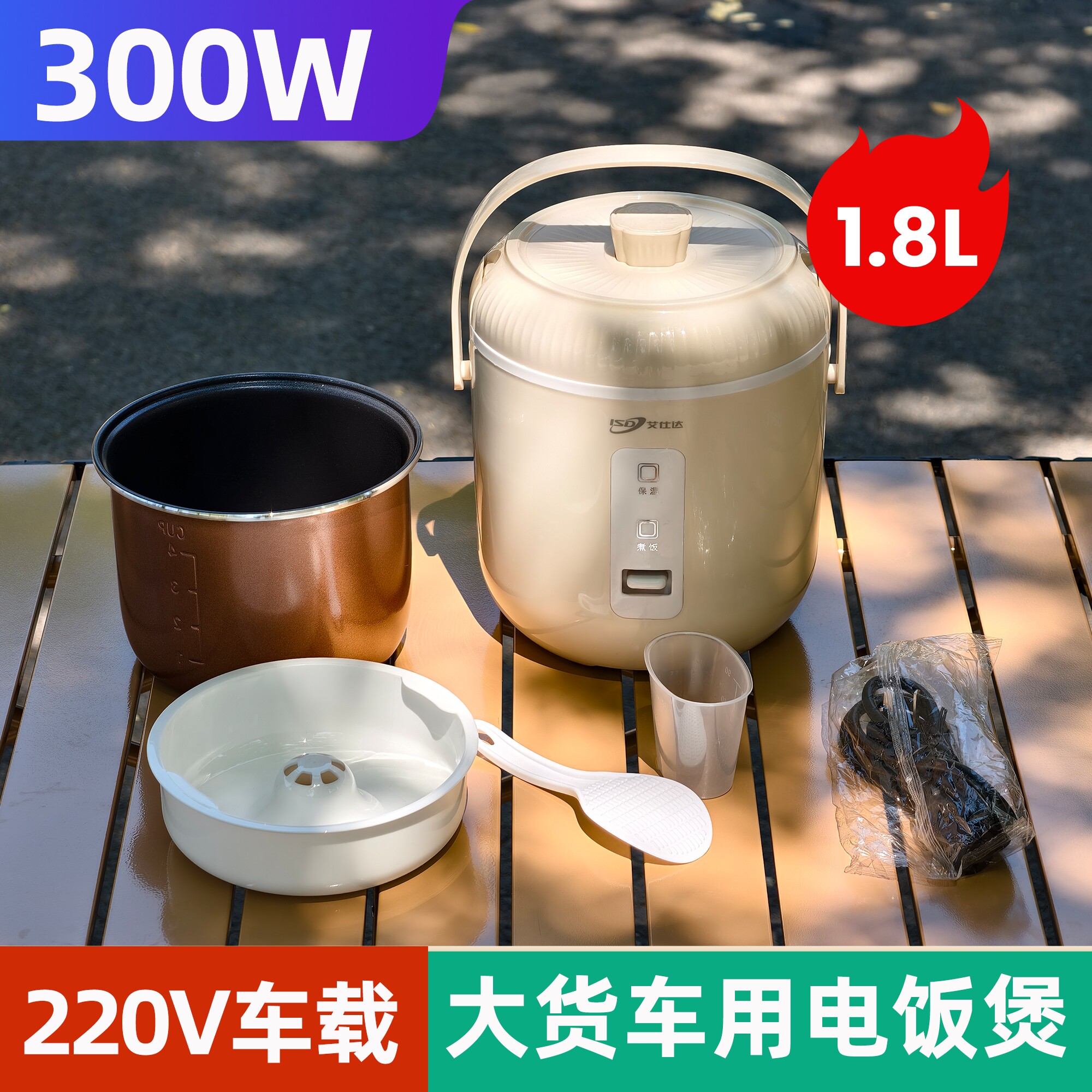 300w车载电饭煲220v家车两用可接电瓶逆变器大货车用电饭锅1.8L2L