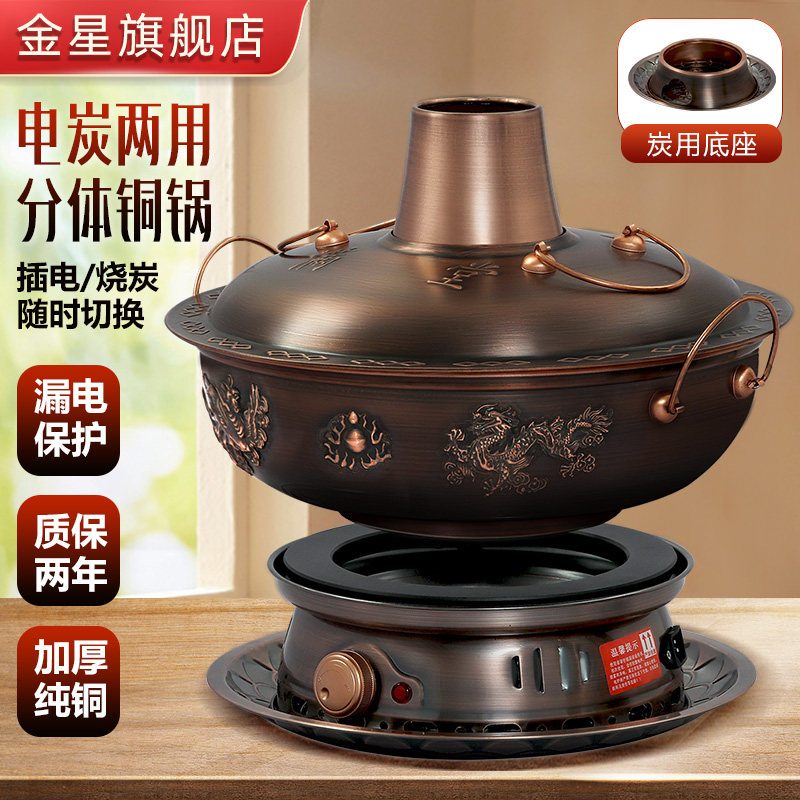 特厚电碳两用铜火锅纯紫铜插电铜锅老式纯铜家用老北京火锅炉商用
