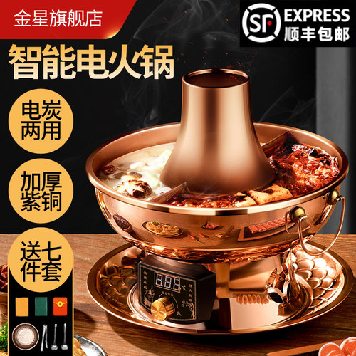 纯紫铜电碳两用火锅中式风格老北京涮羊肉数显屏鸳鸯铜锅