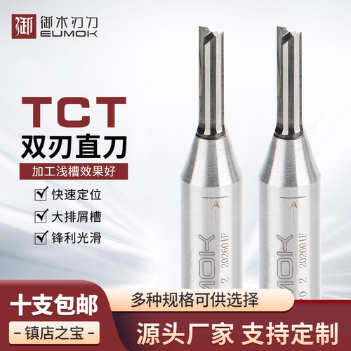 双刃开料刀开槽刀修边合金铣刀