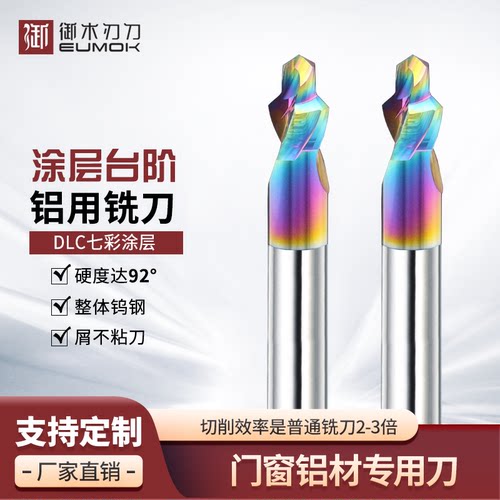 涂层铝用台阶铣刀钨钢倒角钻头