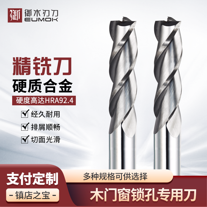 三刃精铣刀 整体合金钨钢加工木门锁孔刀 合金刀雕刻机刀具刀头