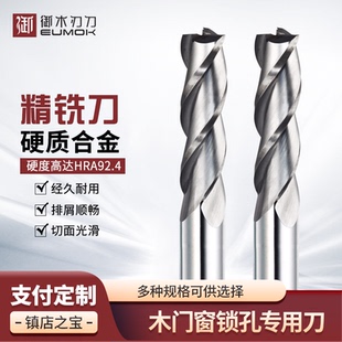 三刃精铣刀 整体合金钨钢加工木门锁孔刀 合金刀雕刻机刀具刀头