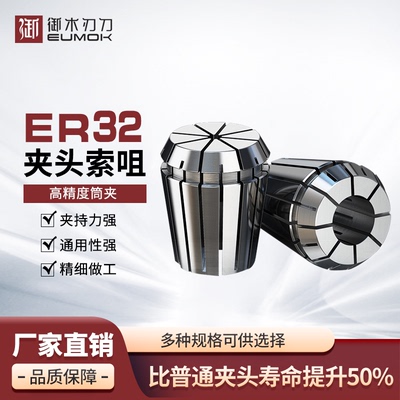 ER32筒夹多孔钻夹头加工中心铣床雕刻机夹头高速精雕机ER弹簧夹头