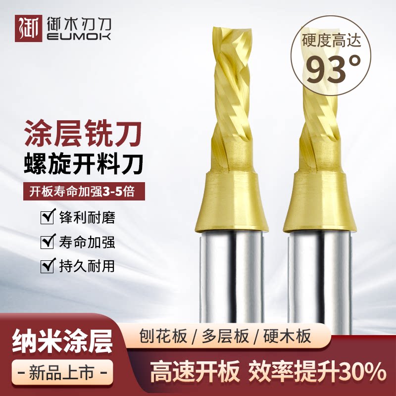 三刃复合刃螺旋开料刀木工工具