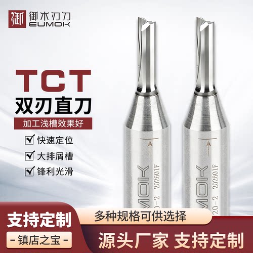 双刃开料刀开槽刀修边合金铣刀