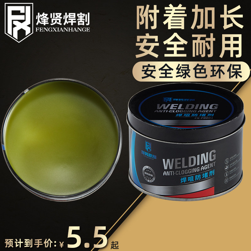 焊咀防堵膏 焊接防堵剂气保焊枪焊嘴导电嘴FX-F0001环保安全无毒