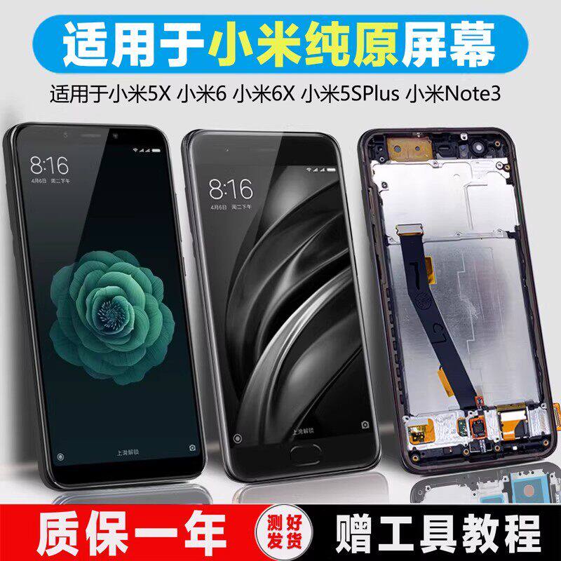 适用萤幕幕小米6屏幕总成