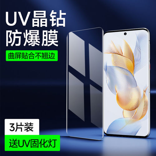 适用荣耀90曲面钢化膜UV