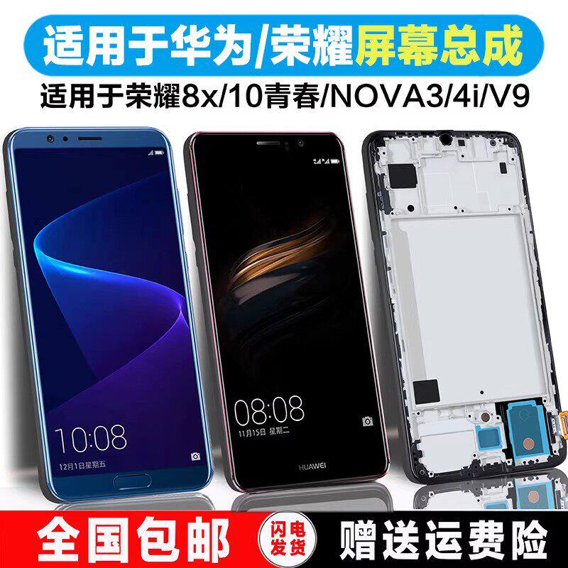 适用荣耀v9v10屏幕总成8