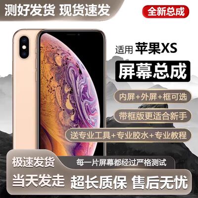 适用苹果XS手机屏幕总成i