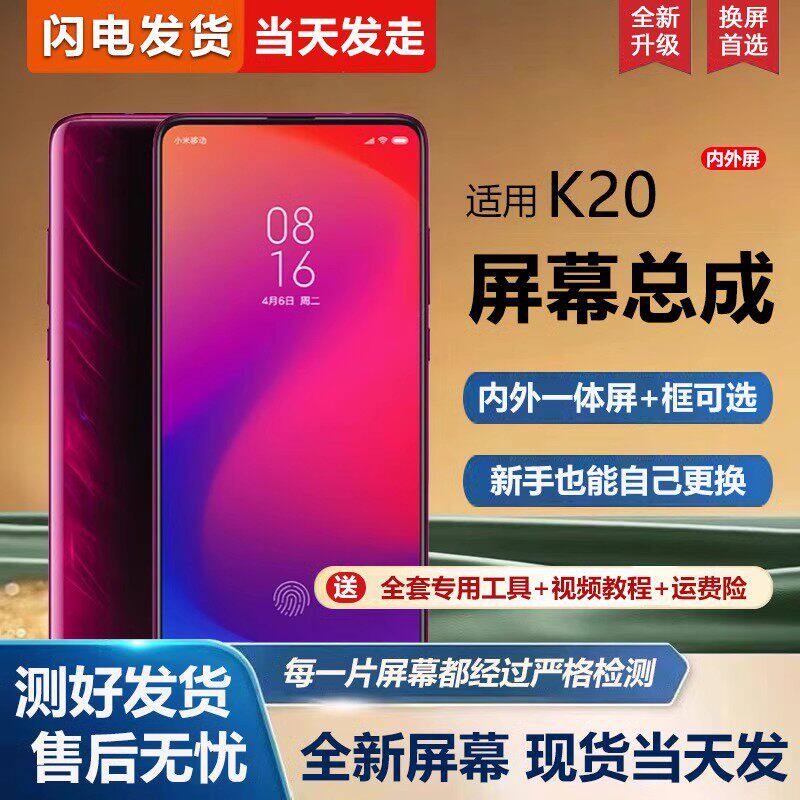 适用红米K20屏幕总成带框