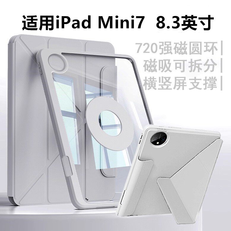 适用iPadmini7平板保护套图片