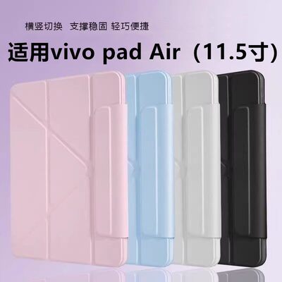 适用vivopadAir保护壳11.