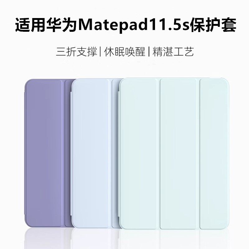 适用华为matepad11.5s保护套matepad11壳115s平板air11.5寸柔光版pro防摔荣耀无笔槽灵动款se三折pad