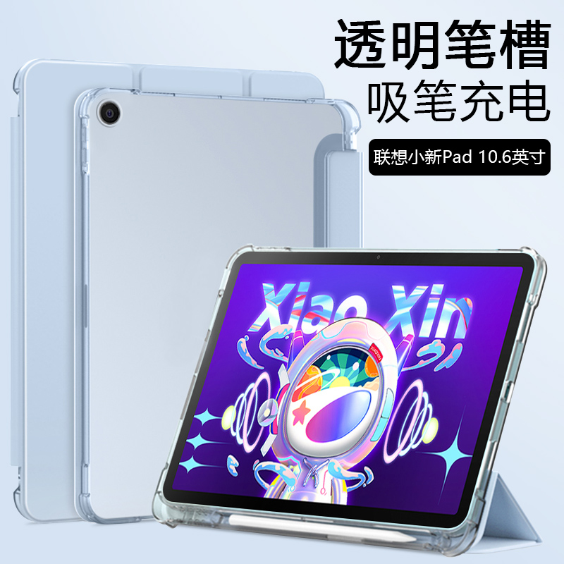 适用联想小新pad20保护套