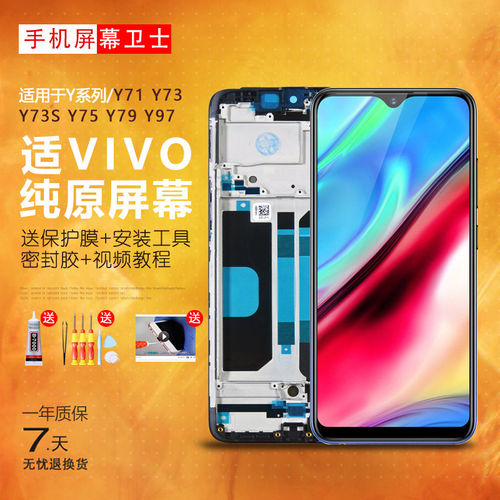 适用vivoy97屏幕总成3