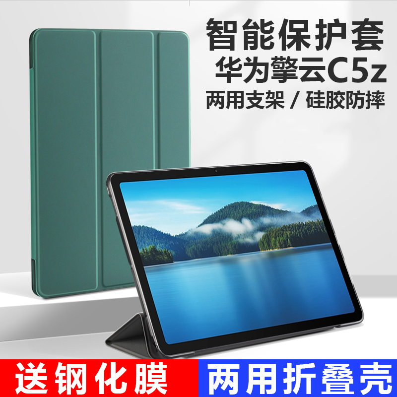 华为擎云c5z保护套bve-w1