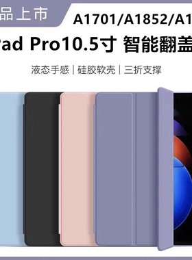 适用苹果a1701保护套ipadpro10.5英寸ipad电脑pro皮套2017全包ipada1852支架a1709翻盖ipadpor平板壳por105寸