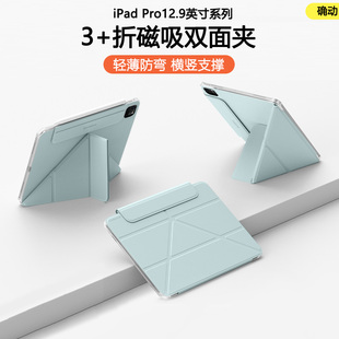 适用iPadPro平板保护套2024新款13英寸Y折苹果iPad Pro2020/2021/2022版磁吸双面夹12.9寸防弯横竖支撑拆分