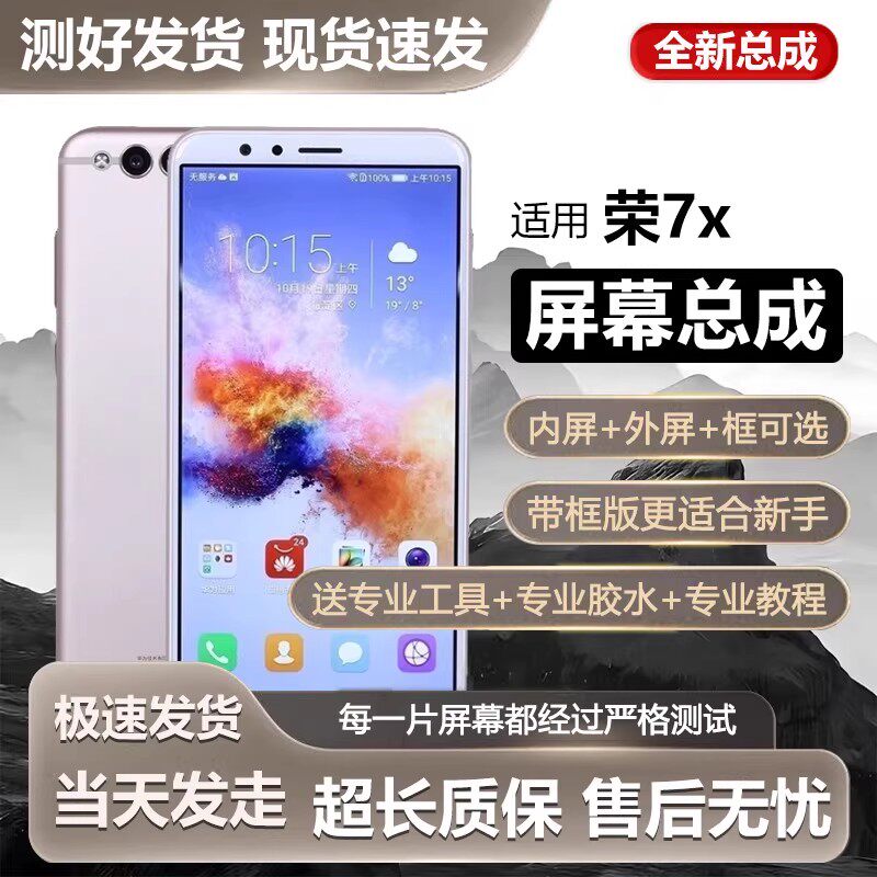 适用华为荣耀7x屏幕总成