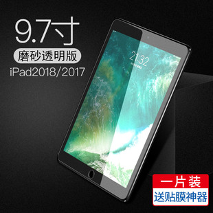 适用ipad钢化膜磨砂2018苹果air2保护膜mini5迷你4全屏pro防蓝光6代3防指纹2017平板9.7第六代防爆10.5五电脑