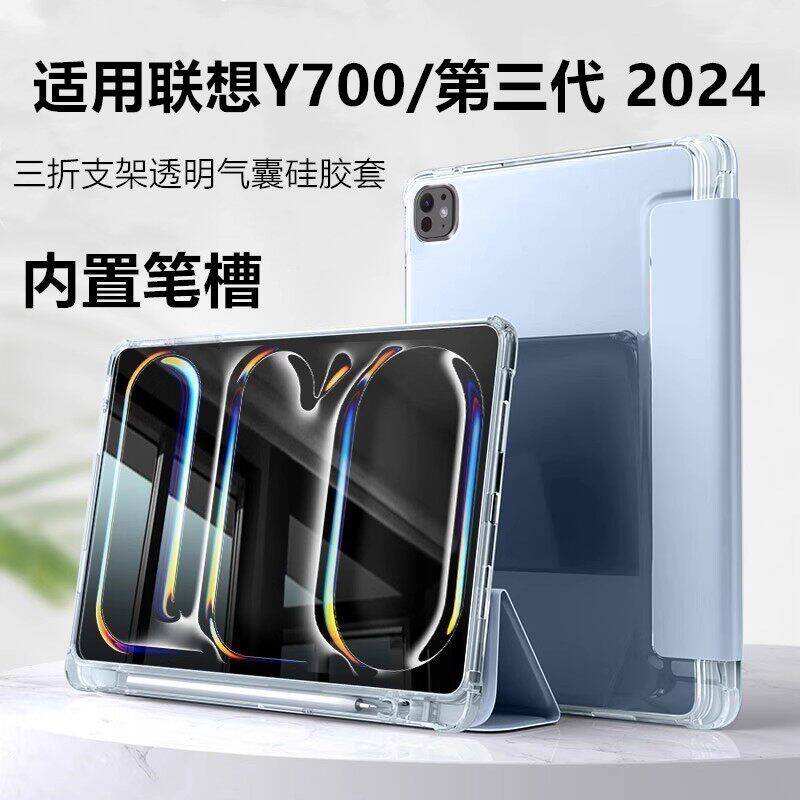适用2024款联想拯救者y700第三代保护套皮套8.8英寸轻薄防摔Y700透明气囊平板保护套TB321FU磨砂带笔槽外壳
