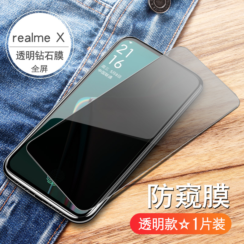 适用realmex钢化膜realme50x50m防窥x2pro真我relamex2oppo防窥膜opporealmex手机realmeq全屏大师青春版贴膜 3C数码配件 手机贴膜 原图主图