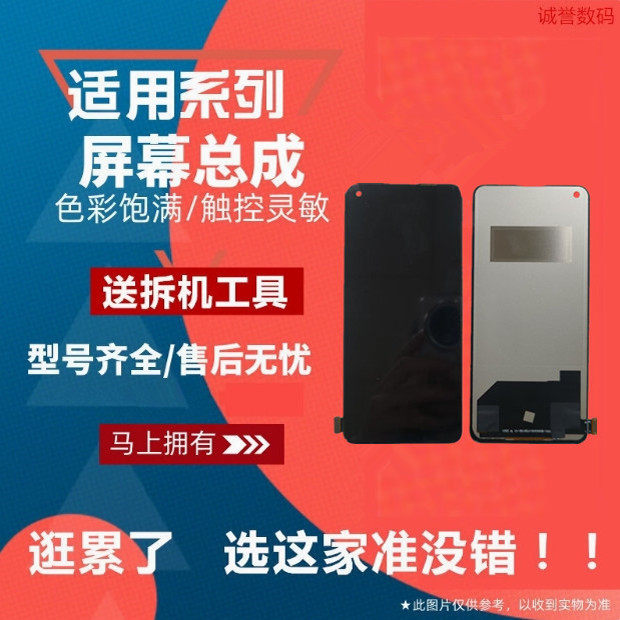 适用一加9RT1+液晶显示