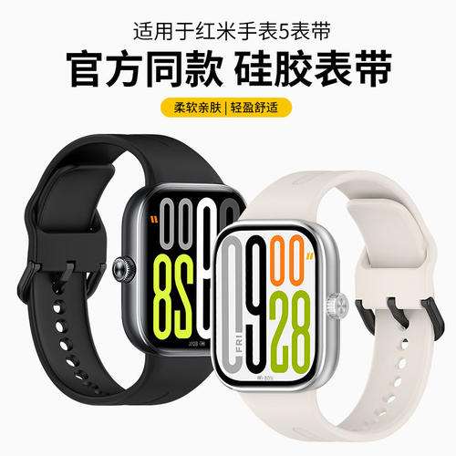 适用红米手表5表带redmiw