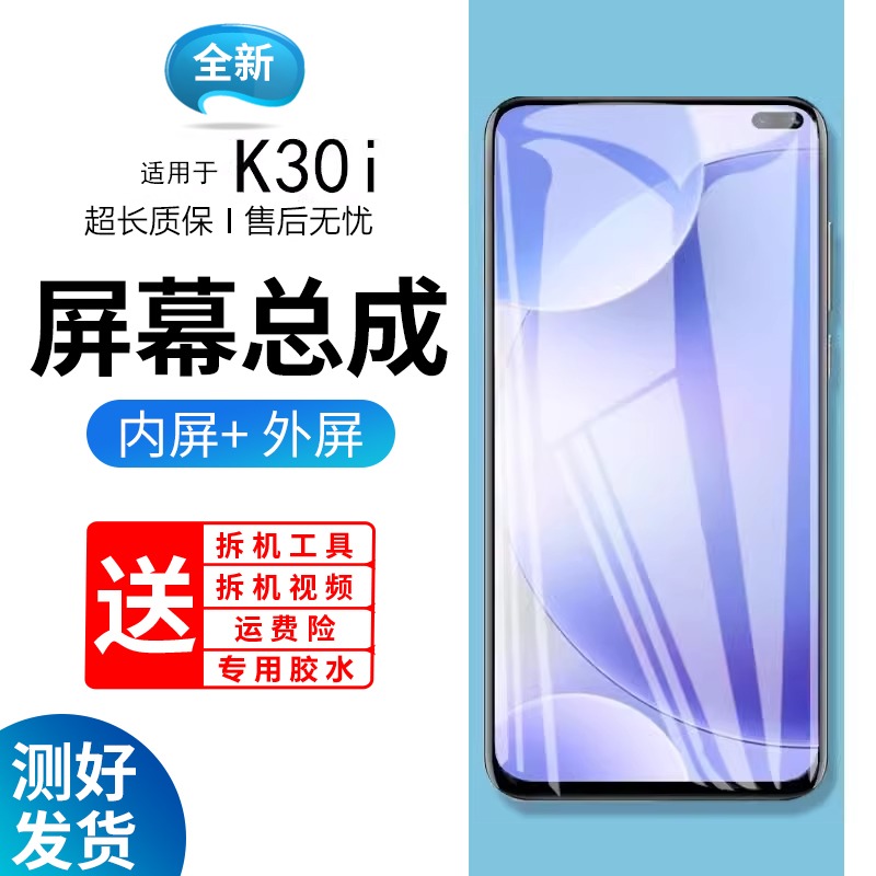 适用原装屏幕红米k30i总