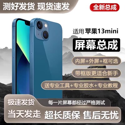 适用苹果13mini手机屏幕